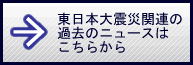 �f�C���[�j���[�X�@�����{��k�Њ֘A�j���[�X�@�ߋ�