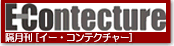 隔月刊「イー・コンテクチャー」