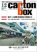 カートンボックス表紙