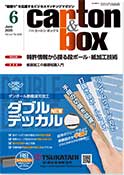 カートンボックス表紙