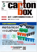 カートンボックス表紙