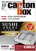 カートンボックス表紙
