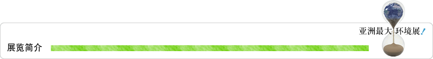 展览简介