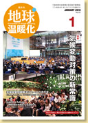 隔月刊 地球温暖化 2018年1月号