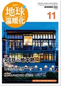 隔月刊地球温暖化 表紙