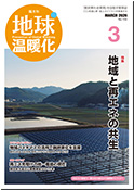 隔月刊地球温暖化 表紙