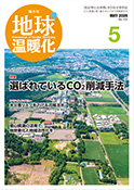 隔月刊地球温暖化 表紙