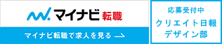 マイナビ転職に掲載中の求人情報はこちら