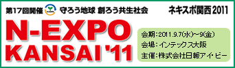 ネキスポ関西2011バナー