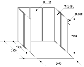 シングル小間(横一列)