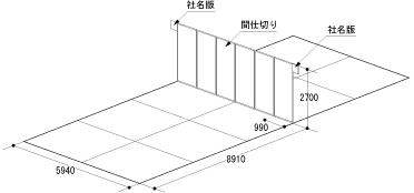 ダブル小間(背中合せ)