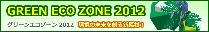 GREEN ECO ZONE2012