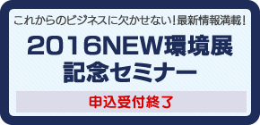 記念セミナー