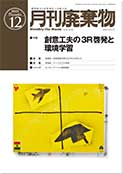 廃棄物表紙