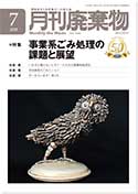 廃棄物表紙
