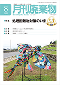 廃棄物表紙