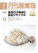 廃棄物表紙