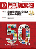 廃棄物表紙