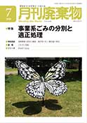 廃棄物表紙