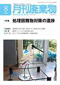 廃棄物表紙