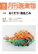 廃棄物表紙