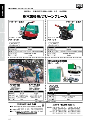 ウッドチッパー 三陽機器　GF グリーンフレーカー ウッドチッパー 三陽機器 GF グリーンフレーカー ウッドチッパー 三陽