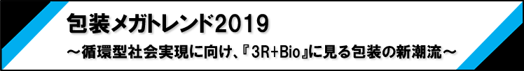 Kgh2019`z^ЉɌAw3R+BioxɌ̐V`